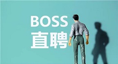 boss直聘怎么改地址定位？boss直聘改地址定位的方法