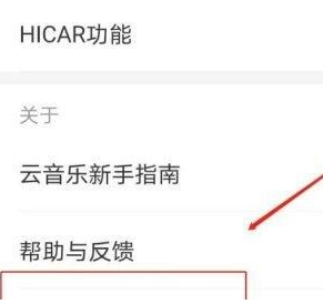 网易云音乐如何给音乐评分?网易云音乐给音乐评分的具体方法截图
