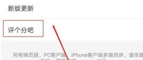 网易云音乐如何给音乐评分?网易云音乐给音乐评分的具体方法截图