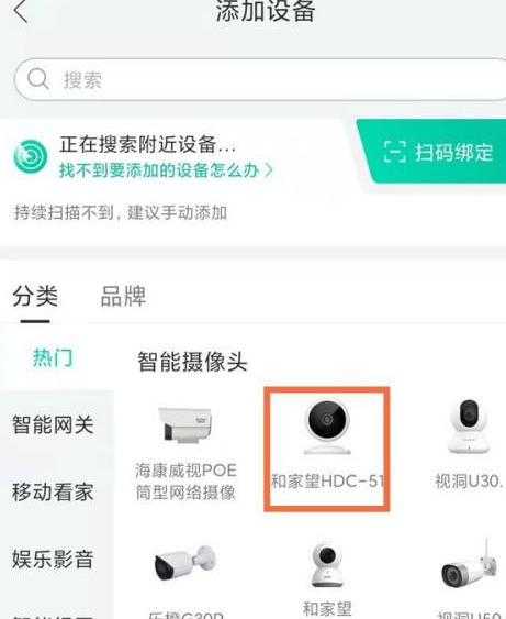 和家亲怎样连接摄像头?和家亲连接摄像头的操作方法截图