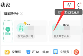 和家亲怎么清理缓存?和家亲清理缓存的操作方法截图