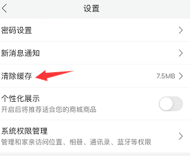 和家亲怎么清理缓存?和家亲清理缓存的操作方法截图
