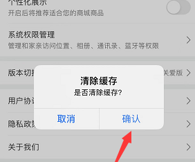 和家亲怎么清理缓存?和家亲清理缓存的操作方法截图