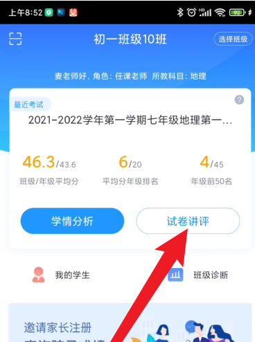 好分数教师版如何查看班级正确率的名单?好分数教师版查看班级正确率名单的具体方法