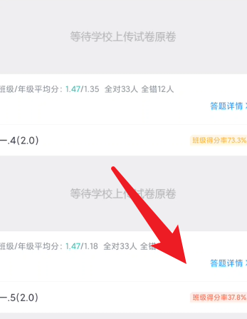好分数教师版如何查看班级正确率的名单?好分数教师版查看班级正确率名单的具体方法截图
