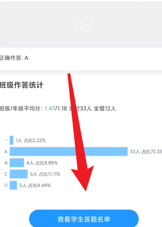 好分数教师版如何查看班级正确率的名单?好分数教师版查看班级正确率名单的具体方法截图