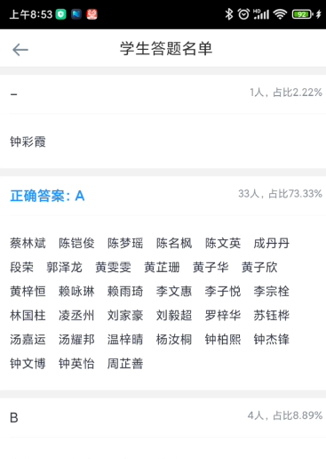 好分数教师版如何查看班级正确率的名单?好分数教师版查看班级正确率名单的具体方法截图