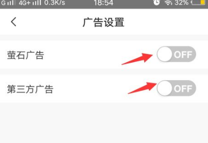 萤石云视频萤石广告怎么关闭?萤石云视频关闭萤石广告的操作方法截图