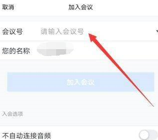 腾讯会议如何获得会议号?腾讯会议获得会议号的方法截图