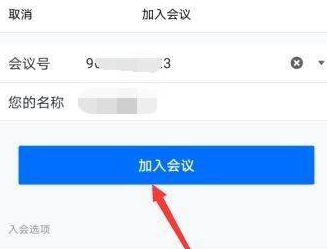 腾讯会议如何获得会议号?腾讯会议获得会议号的方法截图