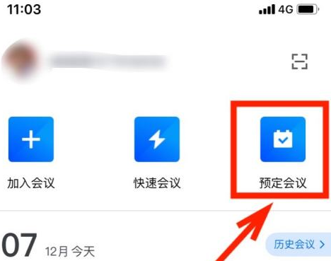 腾讯会议怎样设置特邀会议?腾讯会议设置特邀会议的操作方法截图