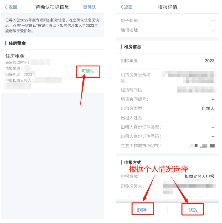 2023个人所得税专项附加扣除如何申报?2023个人所得税专项附加扣除申报步骤截图