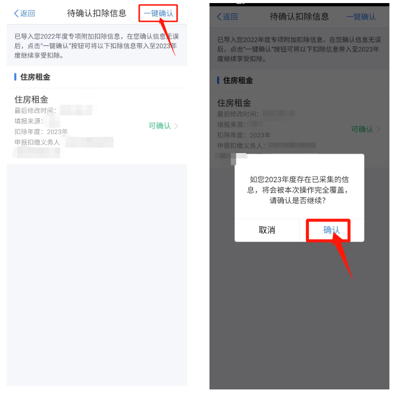2023个人所得税专项附加扣除如何申报?2023个人所得税专项附加扣除申报步骤截图