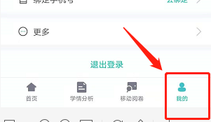 智学网教师端怎样进行实名认证?智学网教师端进行实名认证的操作流程截图