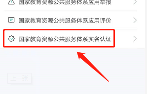智学网教师端怎样进行实名认证?智学网教师端进行实名认证的操作流程截图