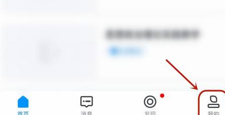 学起plus怎样查看是否开启推送?学起plus查看是否开启推送的操作方法