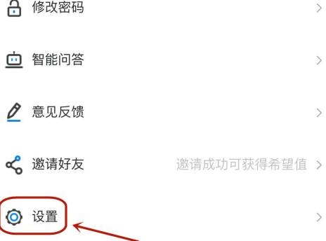学起plus怎样查看是否开启推送?学起plus查看是否开启推送的操作方法截图