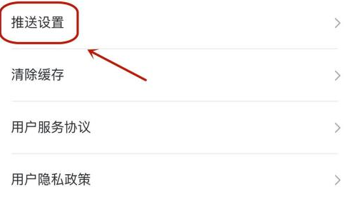 学起plus怎样查看是否开启推送?学起plus查看是否开启推送的操作方法截图