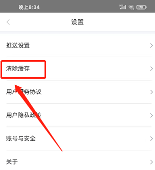 学起Plus如何清除缓存?学起Plus清除缓存的详细步骤截图