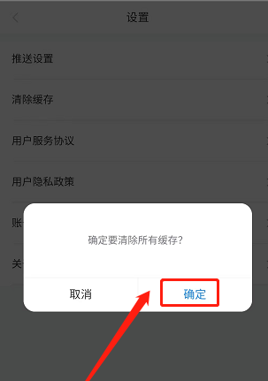 学起Plus如何清除缓存?学起Plus清除缓存的详细步骤截图