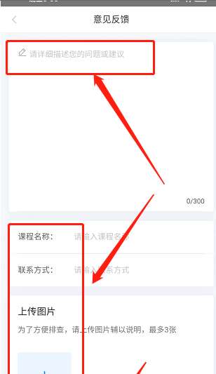 学起plus如何提交意见反馈?学起plus提交意见反馈的操作流程截图