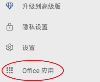 Microsoft Word如何安装OneDrve?Microsoft Word安装OneDrve的操作方法z截图