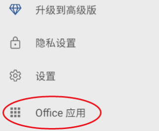 Microsoft Word如何安装OneDrve？Microsoft Word安装OneDrve的操作方法z截图