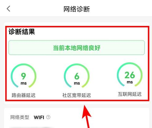 腾讯先锋如何进行网络诊断?腾讯先锋进行网络诊断的详细流程截图