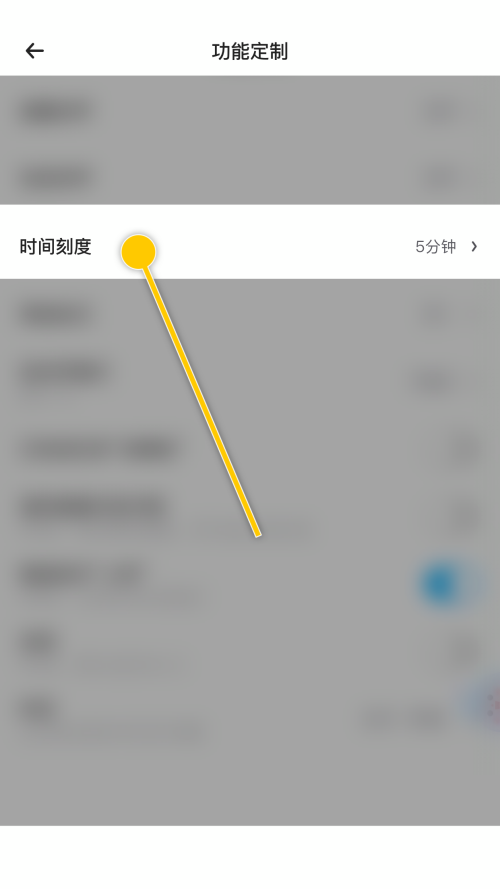 时光序怎么修改时间刻度?时光序修改时间刻度教程截图