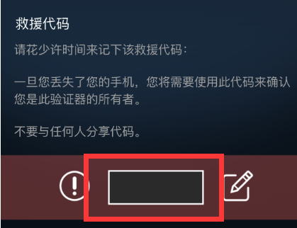 Steam中救援代码怎么看?Steam中看救援代码的方法截图