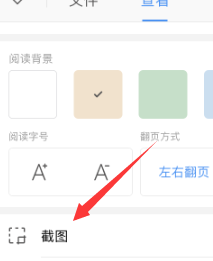 wps怎么对wps文字截图?wps对wps文字截图的操作方法截图