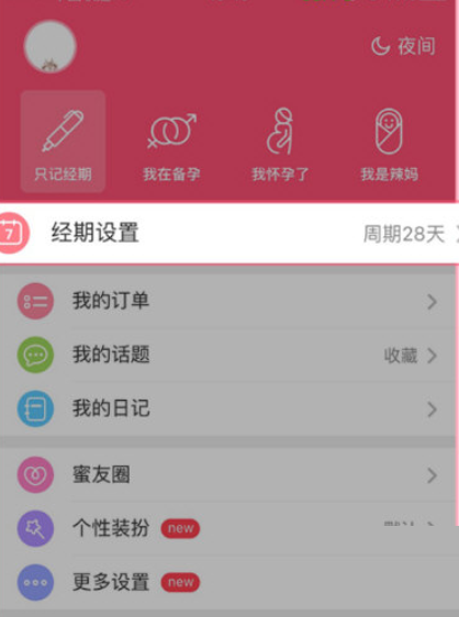 美柚怎么修改周期?美柚修改周期方法