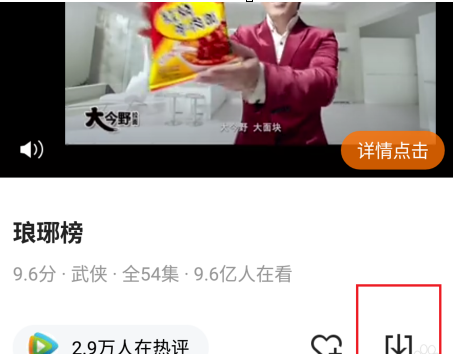 腾讯视频怎么缓存视频?腾讯视频缓存视频的操作步骤截图