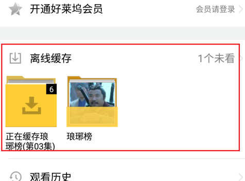 腾讯视频怎么缓存视频?腾讯视频缓存视频的操作步骤截图