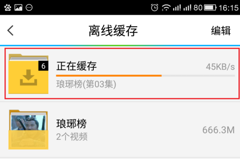腾讯视频怎么缓存视频?腾讯视频缓存视频的操作步骤截图