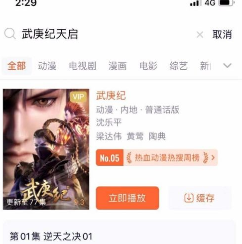 腾讯视频怎样观看视频?腾讯视频观看视频的方法截图