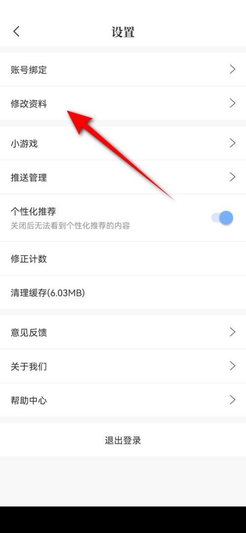 句子控怎么修改个性签名?句子控修改个性签名教程截图