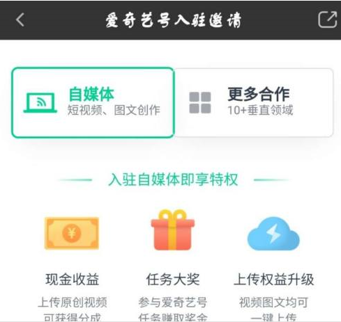 爱奇艺上面怎么入驻爱奇艺号?爱奇艺入驻爱奇艺号的方法截图