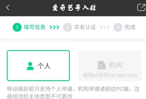 爱奇艺上面怎么入驻爱奇艺号?爱奇艺入驻爱奇艺号的方法截图