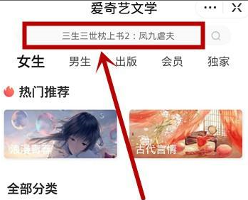 爱奇艺如何使用爱奇艺文学看小说?爱奇艺使用爱奇艺文学看小说的方法截图