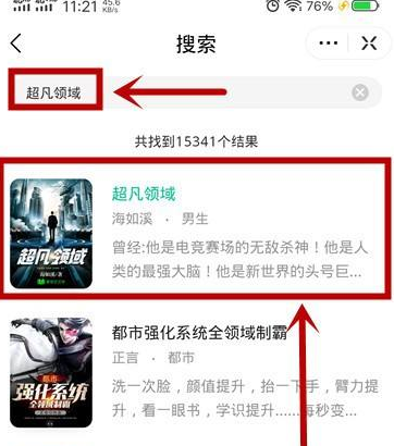 爱奇艺如何使用爱奇艺文学看小说?爱奇艺使用爱奇艺文学看小说的方法截图