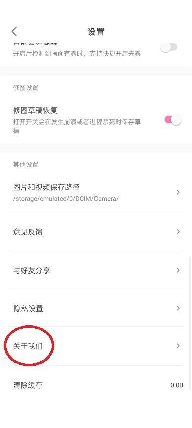 一甜相机怎么查看版本号?一甜相机查看版本号方法截图