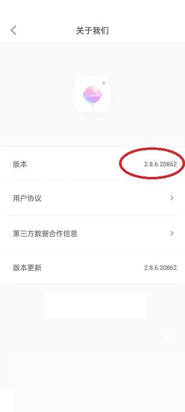一甜相机怎么查看版本号?一甜相机查看版本号方法截图
