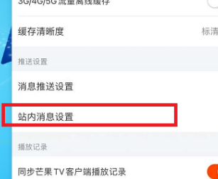 芒果TV如何设置允许芒果TV展现活跃状态?芒果TV设置允许芒果TV展现活跃状态的方法截图