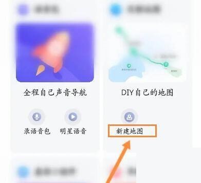 百度地图怎么创建地图?百度地图创建地图教程截图
