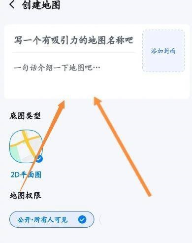 百度地图怎么创建地图?百度地图创建地图教程截图