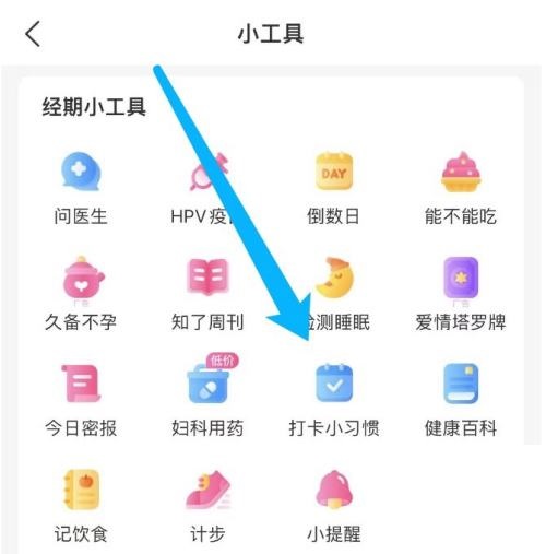 美柚怎么删除打卡?美柚删除打卡教程截图