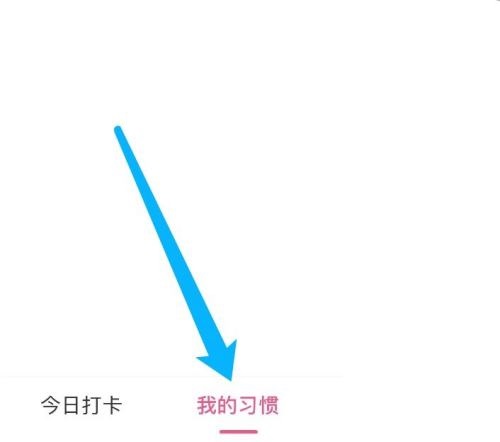 美柚怎么删除打卡?美柚删除打卡教程截图