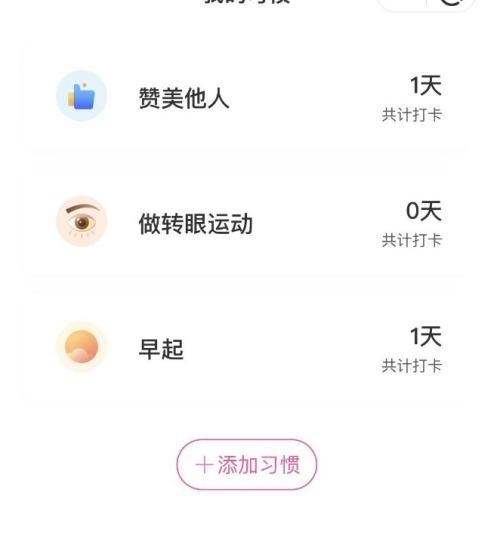 美柚怎么删除打卡?美柚删除打卡教程截图