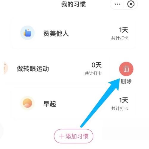 美柚怎么删除打卡?美柚删除打卡教程截图